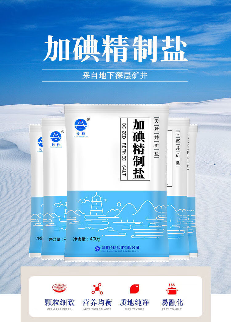 盐食用家用调味料零售炒菜食用未加碘细盐食用 12袋/400g加碘盐【图片