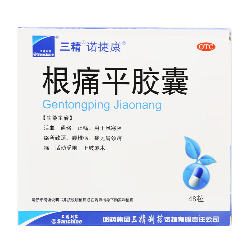 三精 根痛平胶囊 0.