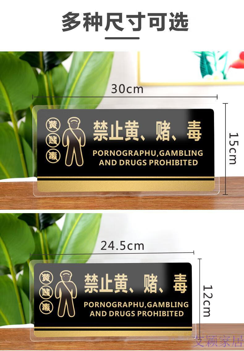 欢颖禁止黄赌毒亚克力标识标牌酒吧禁毒禁黄禁赌酒店宾馆ktv严禁指示