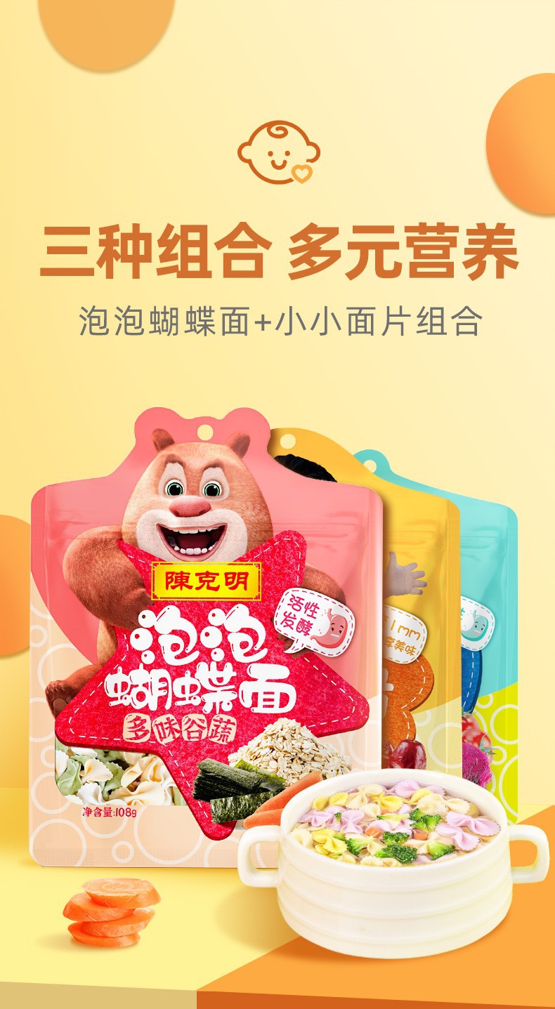 陈克明儿童面宝宝面条泡泡蝴蝶面谷蔬果蔬面片活性发酵营养面儿童蝴蝶