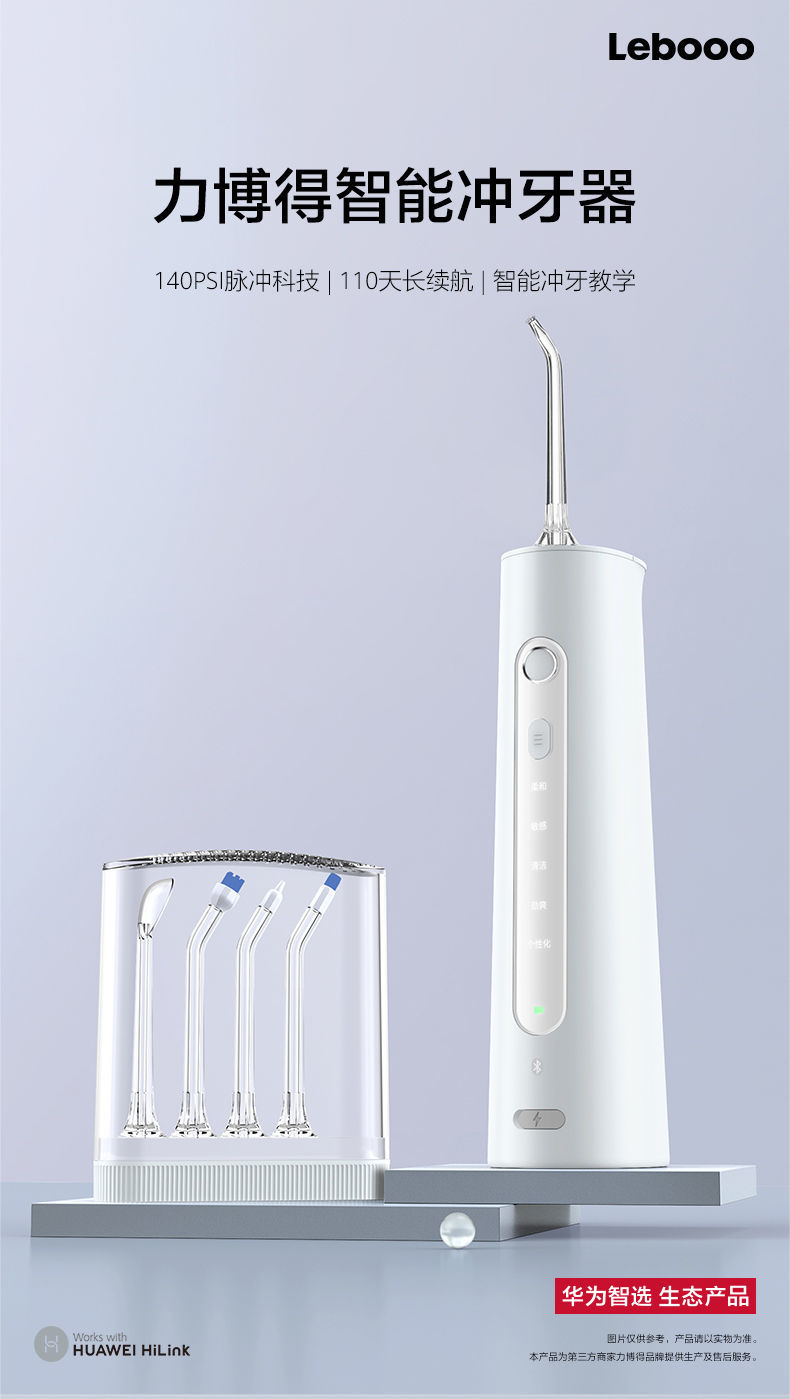 华为智选力博得智能冲牙器lbe0063a牙线洗牙器正畸牙菌斑牙结石清洁