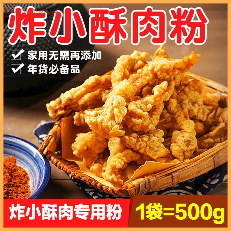 小酥肉專用粉預拌粉500酥肉脆皮粉家用蔬菜香酥油炸酥脆酥肉粉 酥肉