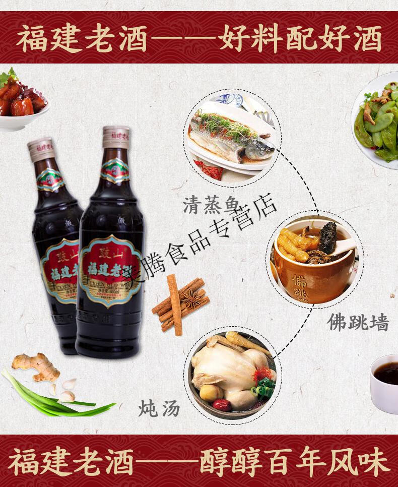 福建特产福建老酒485ml4瓶装料酒去腥黄酒炒菜月子酒