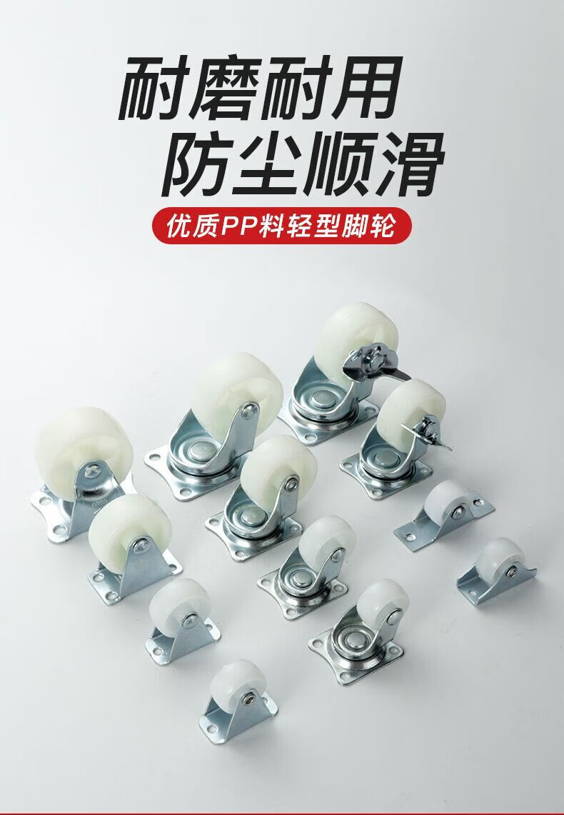 亚摩士万向轮寸家具滑轮定向轮花盆小床抽屉轱辘轻型轮白轮1寸矮款