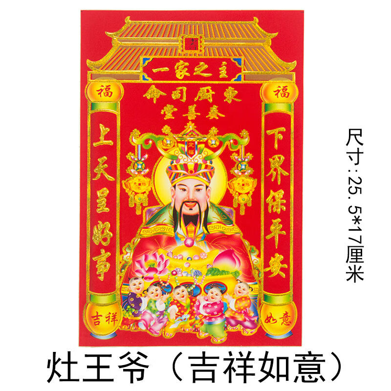 灶王爷神像灶王爷灶神像厨房供奉灶君神像灶公灶婆像贴纸画像贴画乔迁
