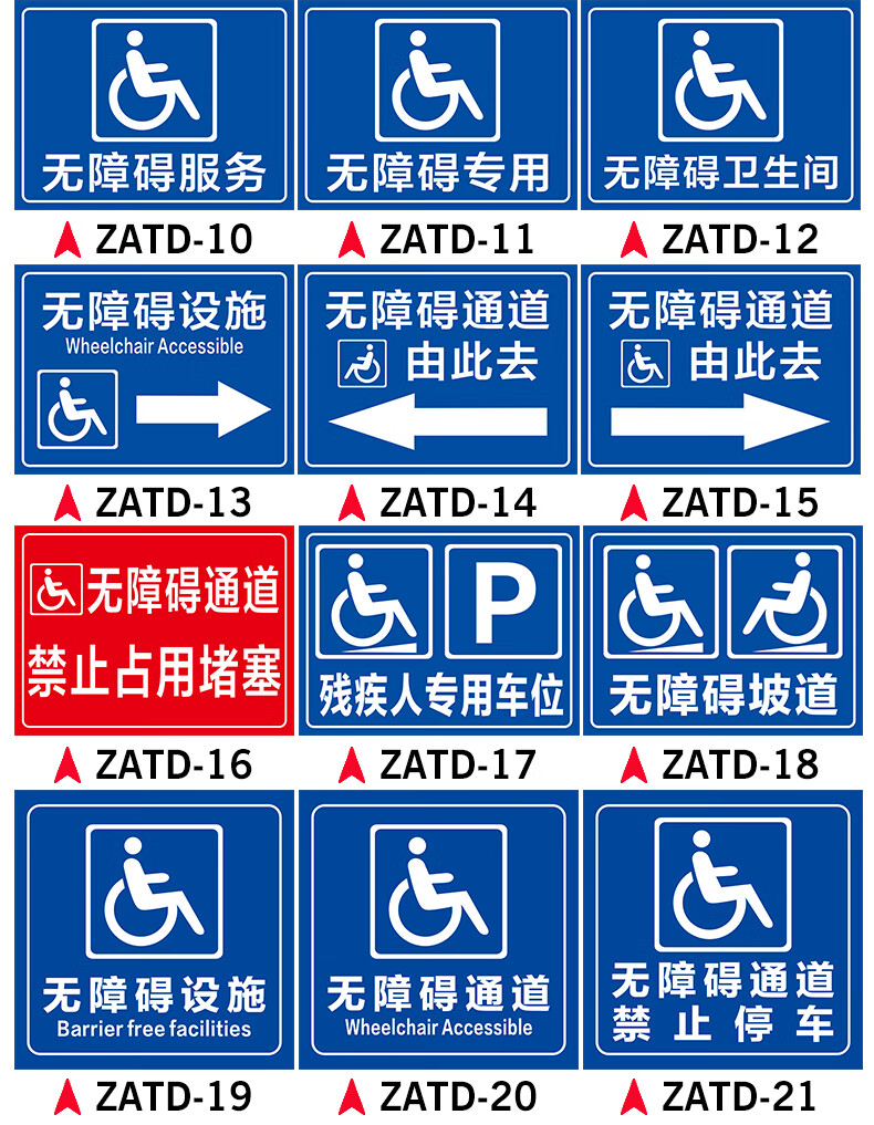 牌殘疾人專用通道車位標識牌指路坡道標誌標牌支持定製 1無障礙廁所