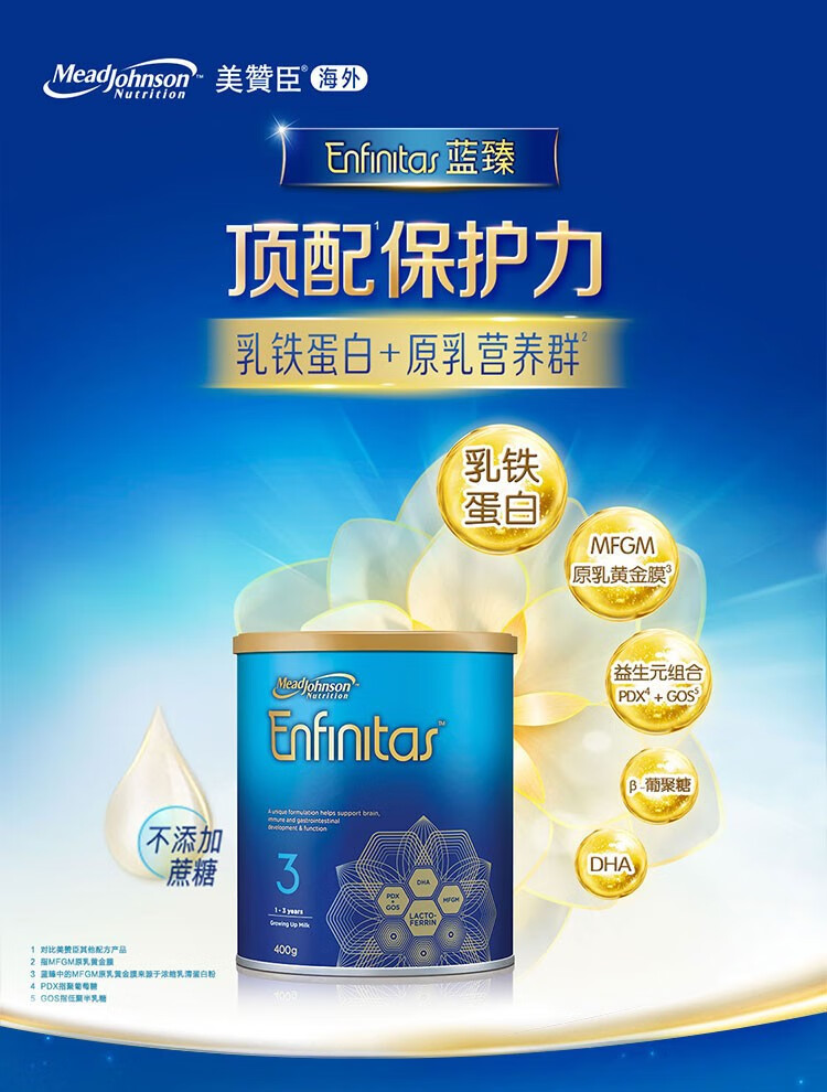 美赞臣enfinitas港版蓝臻婴幼儿奶粉13岁荷兰原装原罐进口3段400g