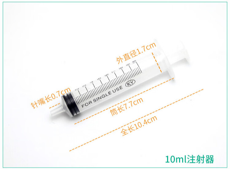 一次性注射器10 50ml细口针筒不带针头ml一支 图片价格品牌报价 京东