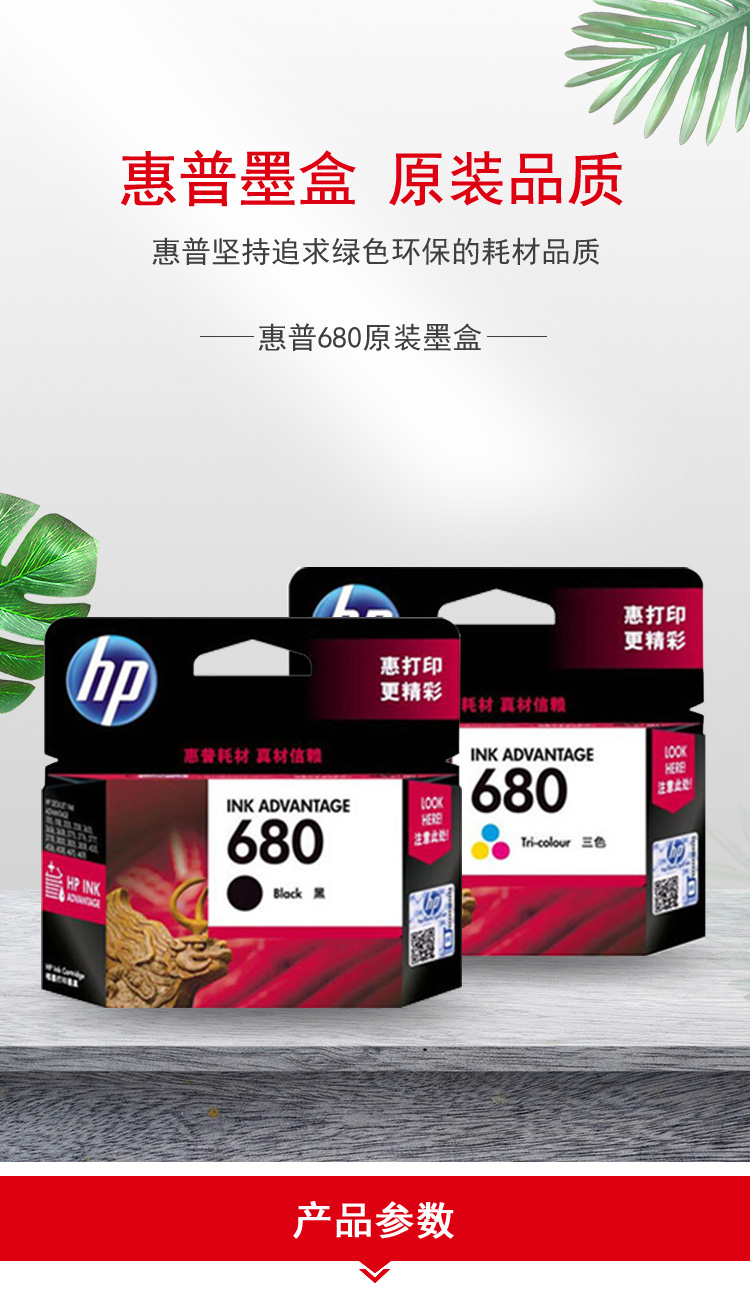 原装惠普hp680墨盒黑色彩色363636382676267838385088打印机原装惠普
