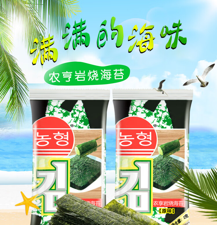 农亨烤海苔岩烧紫菜原味烧烤味番茄味袋装休闲零食整箱烧烤味16克40袋