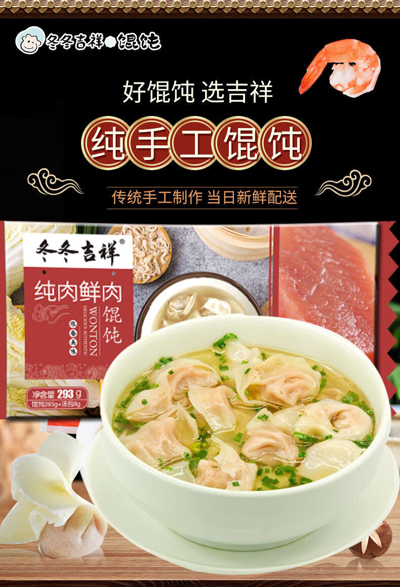 5折 吉祥馄饨鲜肉大馄饨早餐速食大馄饨馄饨多种口味馄饨293g/袋 芹菜