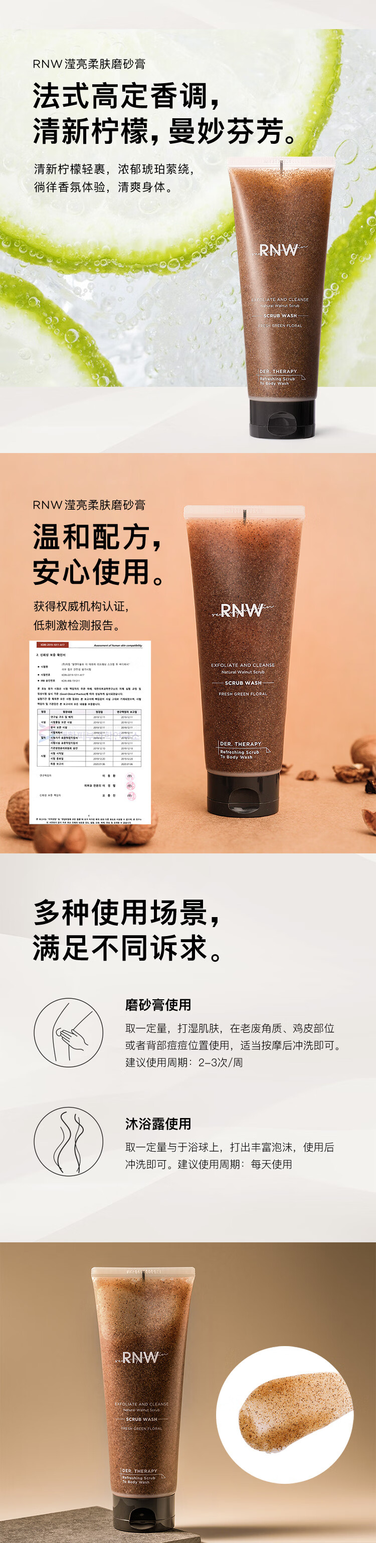 rnw磨砂膏成分表图片