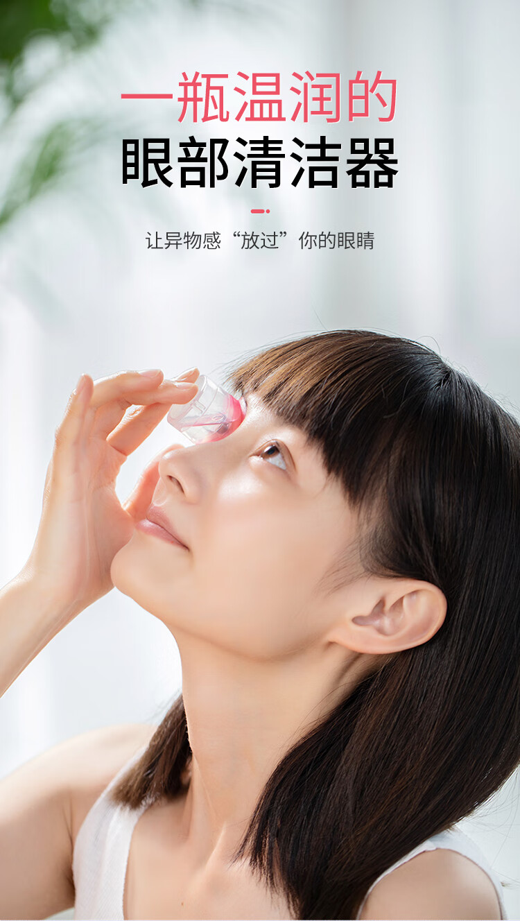 海昌洗眼液眼部清洗 深度清洁 洗出异物 舒缓眼睛
