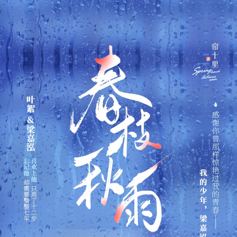 桃枝气泡春枝秋雨小说全套2册帘十里栖见青春校园初恋言情小说书籍都