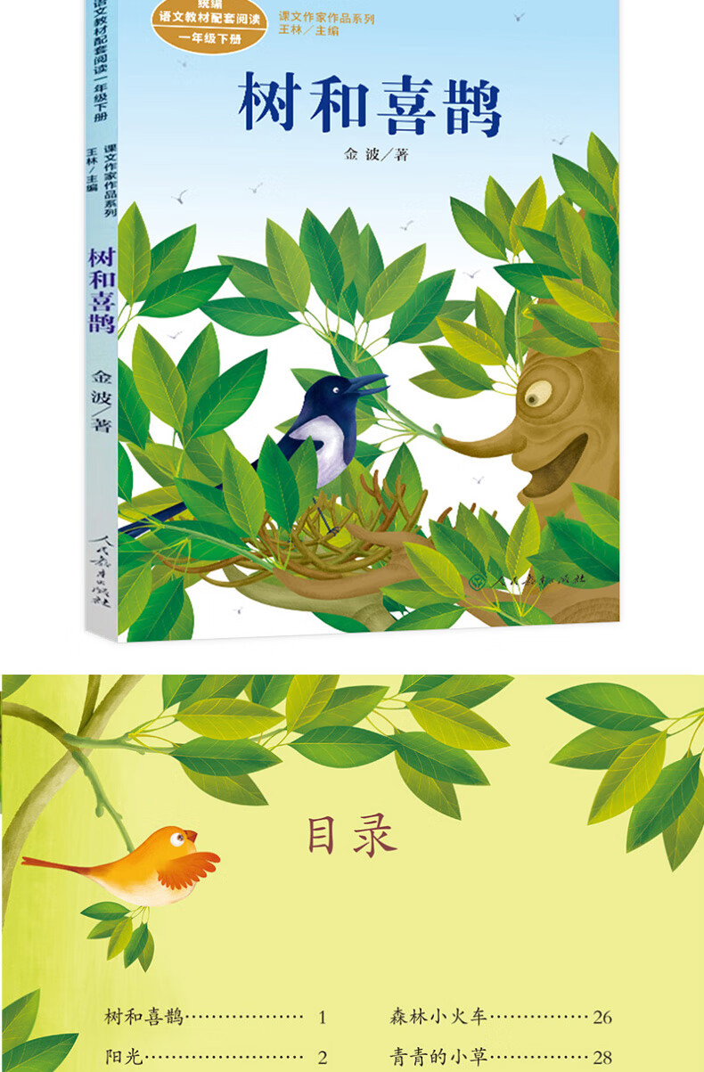 正版文具的家注音版 人教版一年级下册圣野著课文作家作品系列课外书