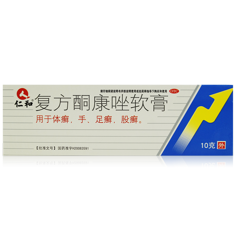 仁和复方酮康唑软膏10g1支盒治手癣股癣花斑癣体癣止痒复方同康唑乳膏