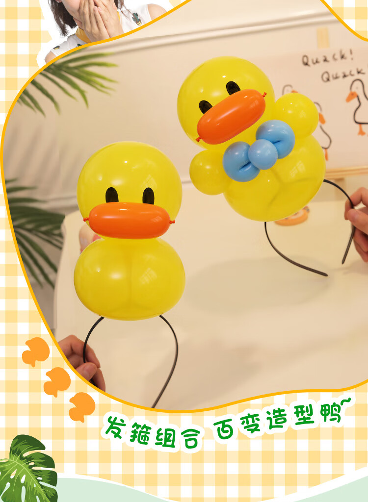 quanshe小黄鸭气球手持棒 小鸭子发箍 儿童生日快乐氛围布置装饰气氛