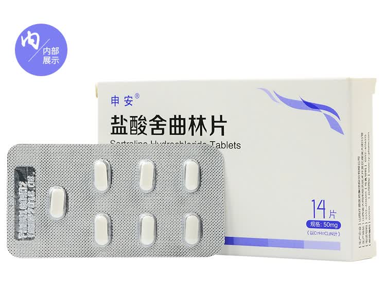 申安 盐酸舍曲林片 50mg*14片/盒 治疗抑郁症 7盒装【图片 价格 品牌
