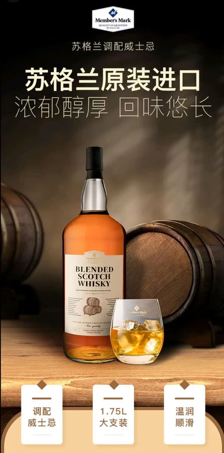 山姆威士忌 英国原装进口membersmark苏格兰调配1.