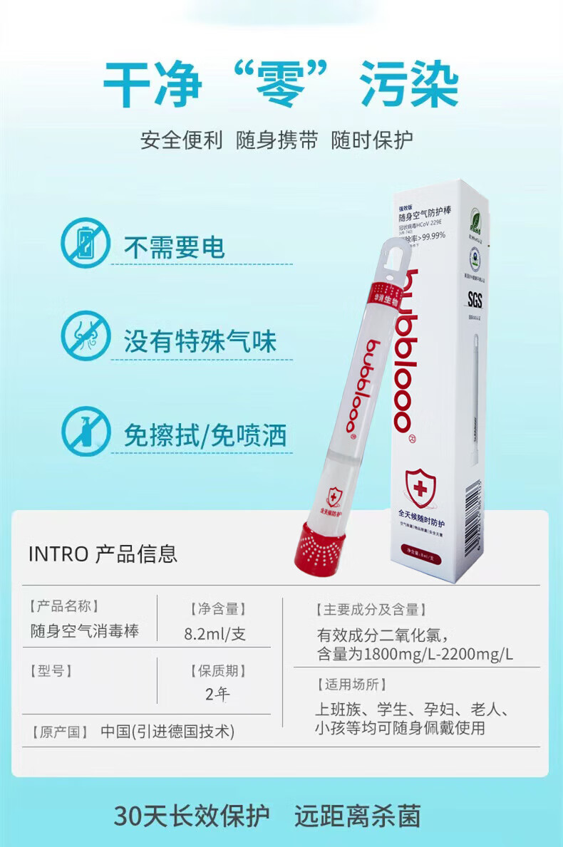 bubblooo巴布洛随身空气消毒棒净化车内便携家用学校防护棒除味剂 9支