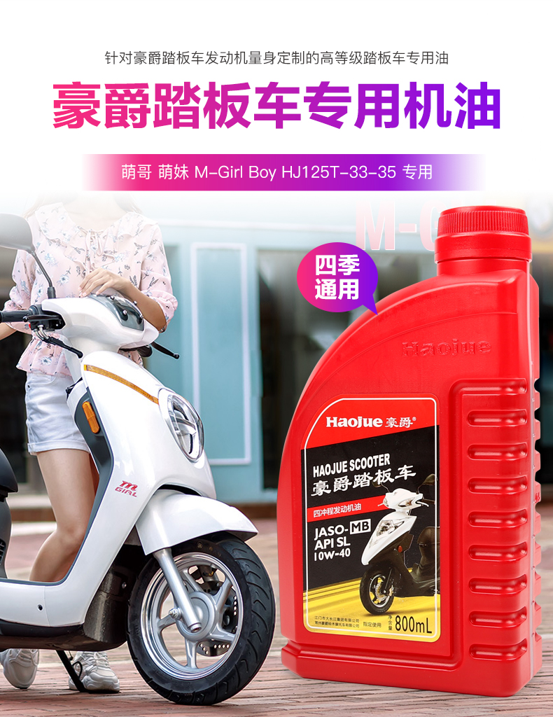 原厂豪爵踏板摩托车机油萌哥萌妹mgirlboyhj125t3335提示官方指导加油