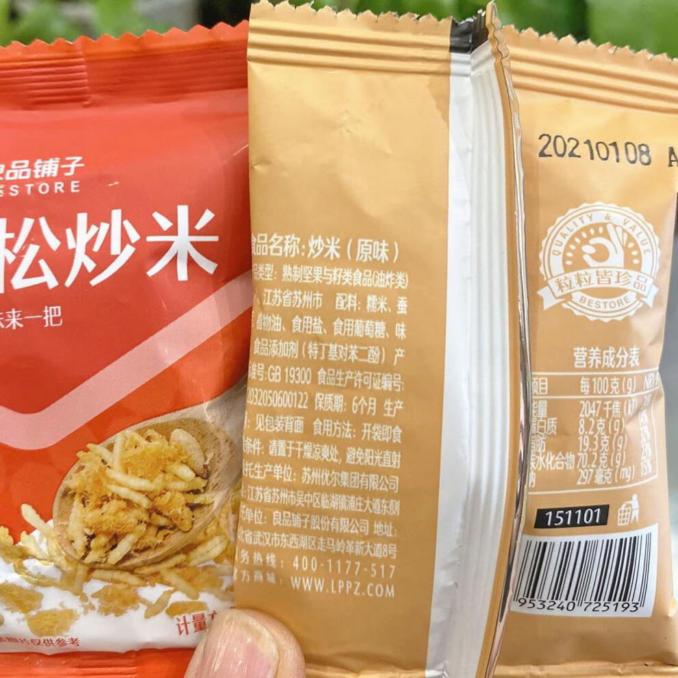 良品铺子炒米肉松炒米8包约250g门店同款零食独立小包装原味炒米8包约