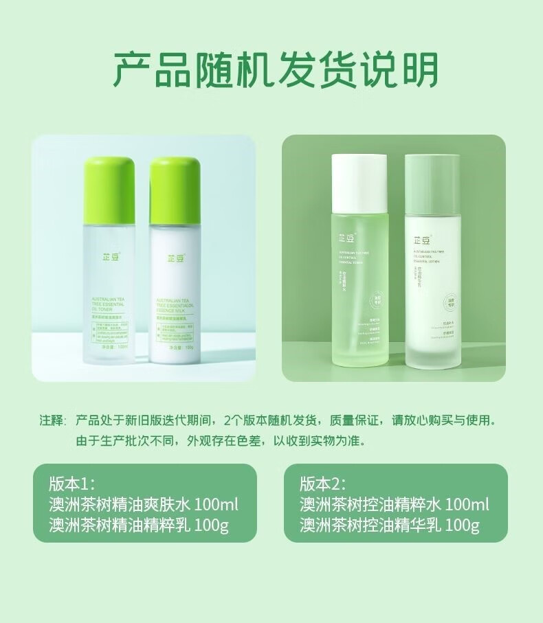 芷豆【官方授权店】水乳茶树控油痘肌补水保湿油皮春夏护肤套装旗舰 水100ml+乳100g