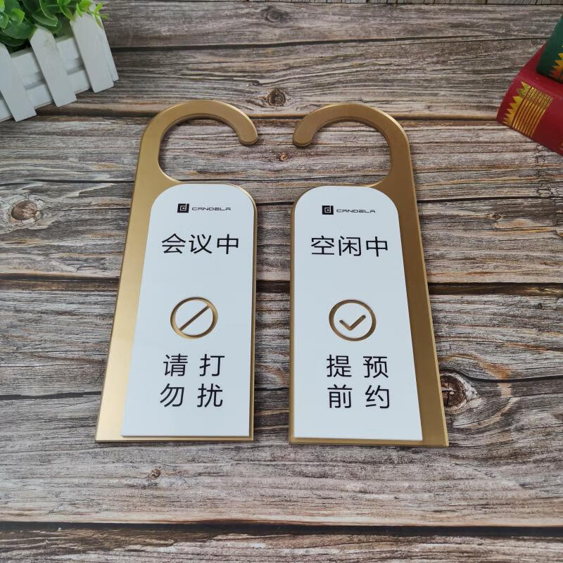 请勿打扰挂牌会议中请勿打扰门挂牌洽谈会议室空闲中休息正在营业中门