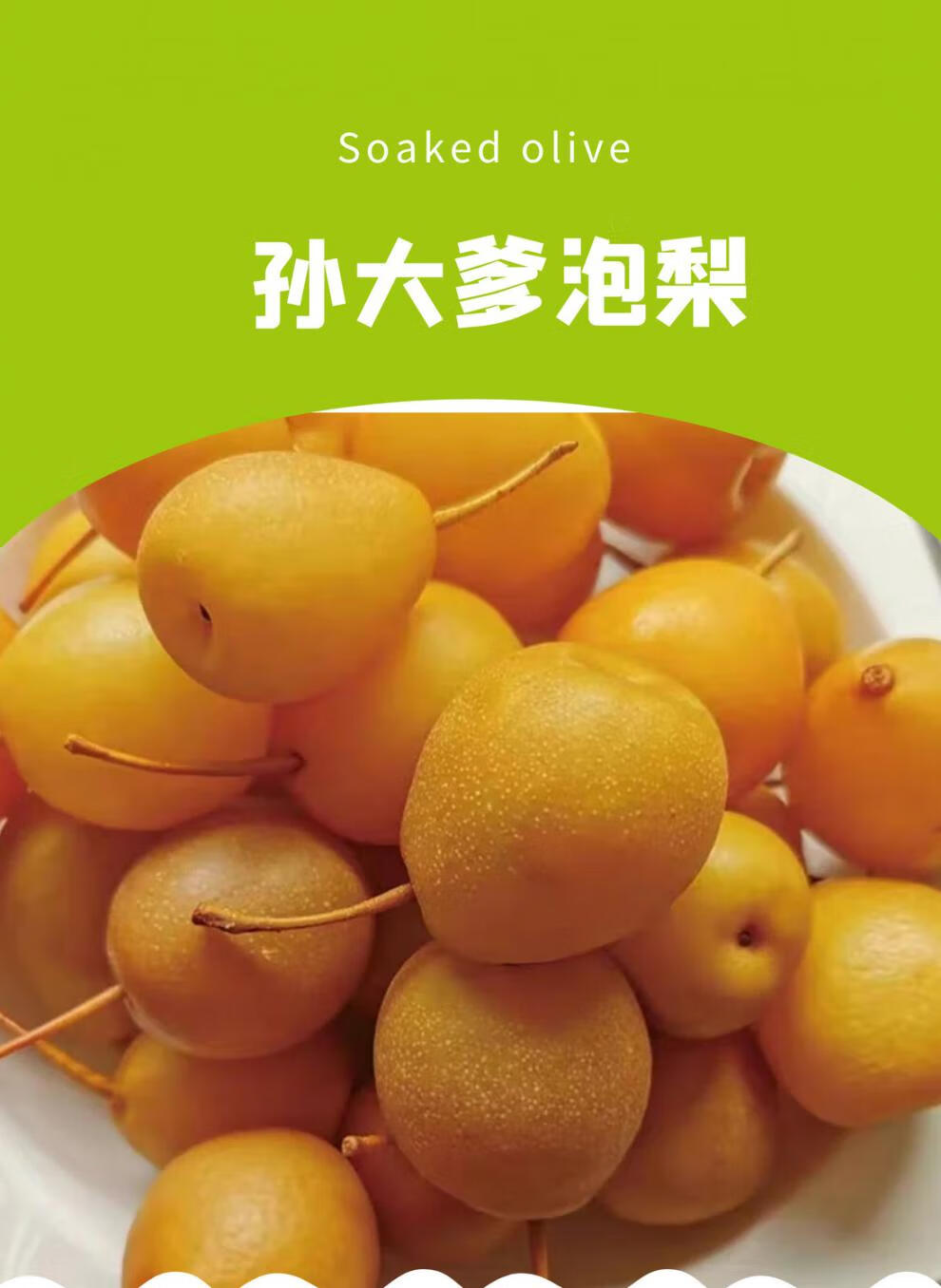 云南特产个旧杨家地孙大爹泡梨2kg手工腌制甘草水果零食酸甜 2瓶泡梨