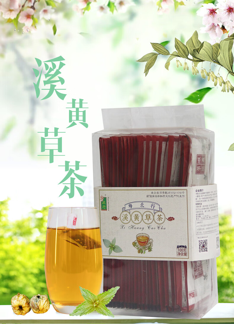 粤北行溪黄草茶包袋泡茶叶阳山益生茶清远溪黄茶溪王草茶50包 草茶50