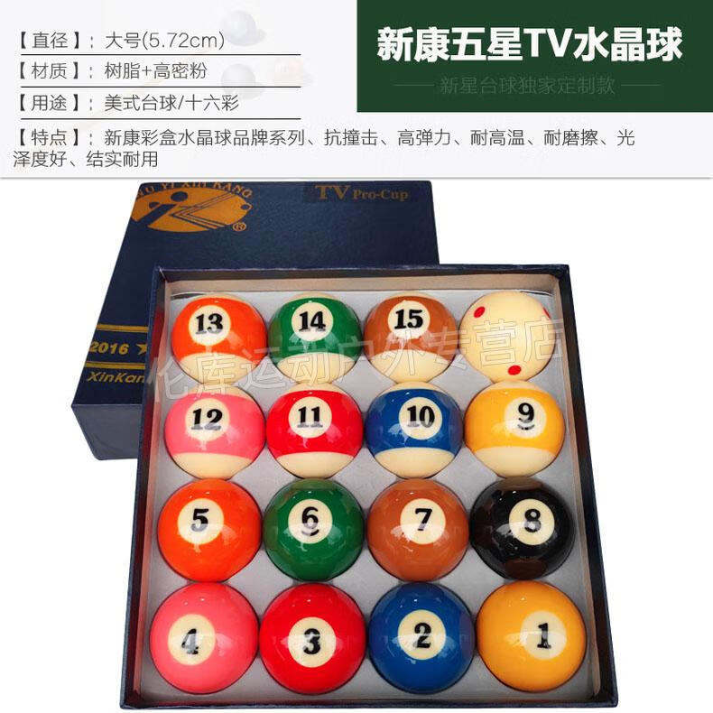 比利时雅乐美tv球 黑八水晶台球子美式十六彩桌球杆斯诺克球子标准