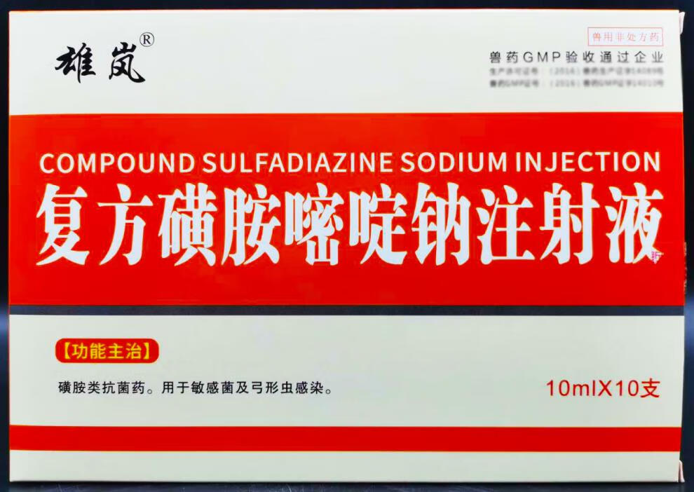 复方磺胺嘧啶钠注射液兽药兽用水肿脑炎康脑膜肺炎链球菌跛行跛痛