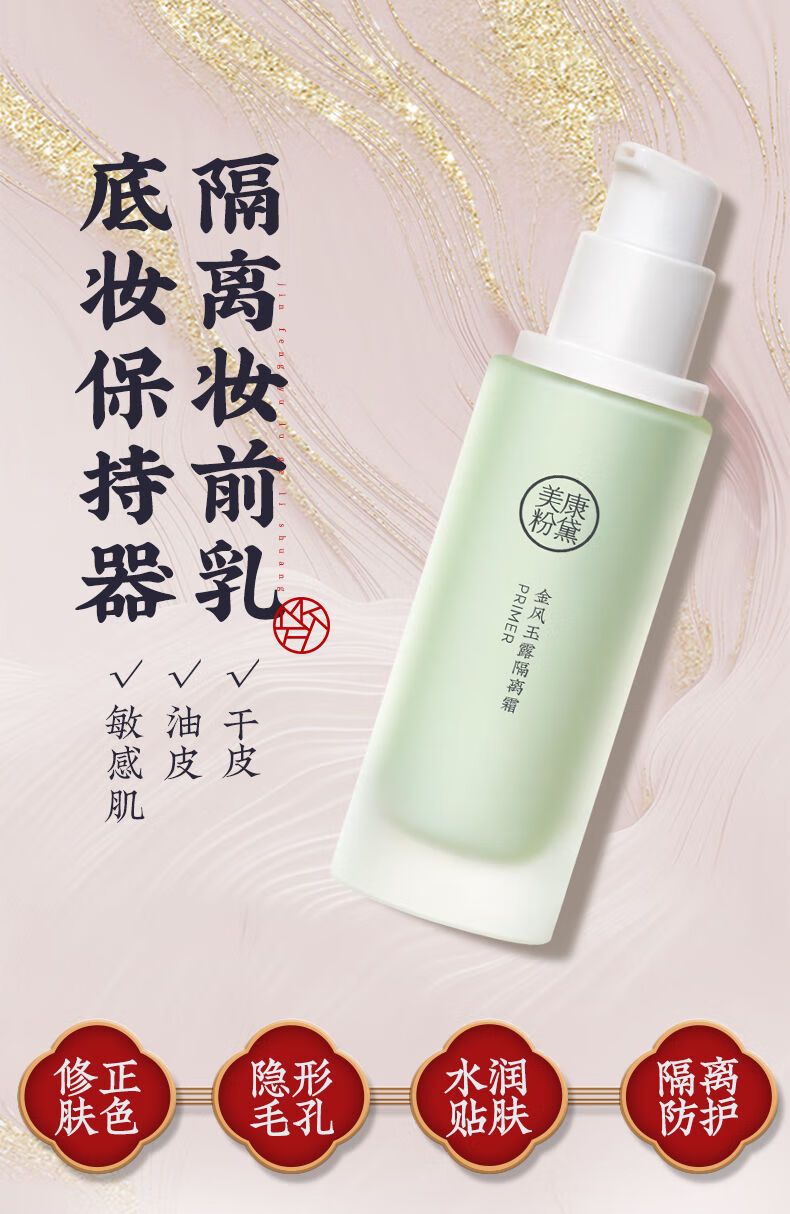美康粉黛隔离霜素颜霜遮瑕合一妆前打底乳李佳奇推荐学生平价绿隔