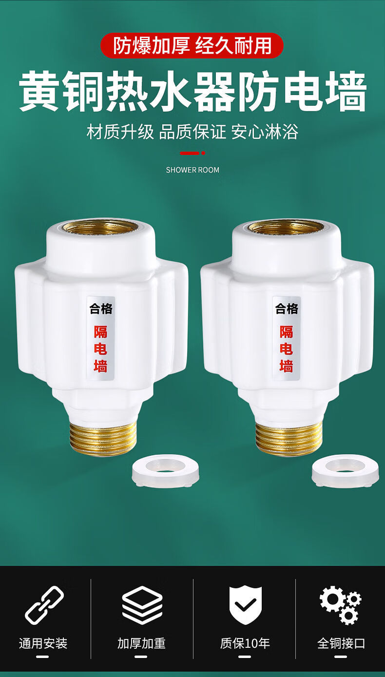 乐质电热水器防电墙通用型接头防漏电防火墙隔电墙外 热水器隔电墙1个