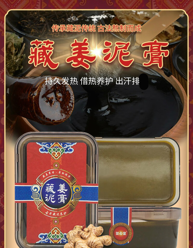 【官方旗舰】泥灸草本藏姜泥膏祛l湿肩颈腰背养生姜泥灸批发500克 500