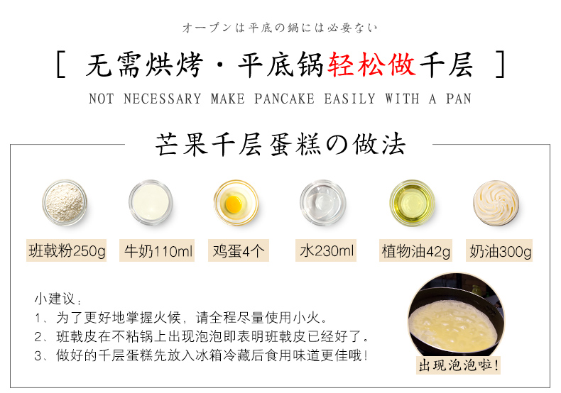 千层蛋糕材料套餐烘焙配料全套做蛋糕的食材芒果班戟生日蛋糕做可可