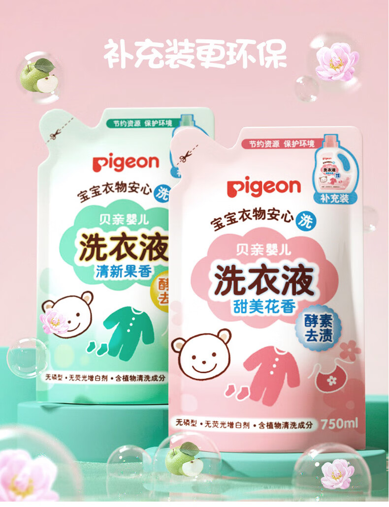 贝亲柔顺剂阳光香pigeon婴儿洗衣液衣物柔顺剂瓶装补充装宝宝酵素洗衣