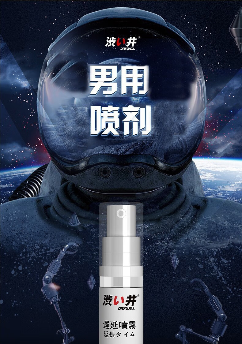 涩井drywell喷剂男用印度神油不麻可口涉井外用喷雾用品基础款茵芭