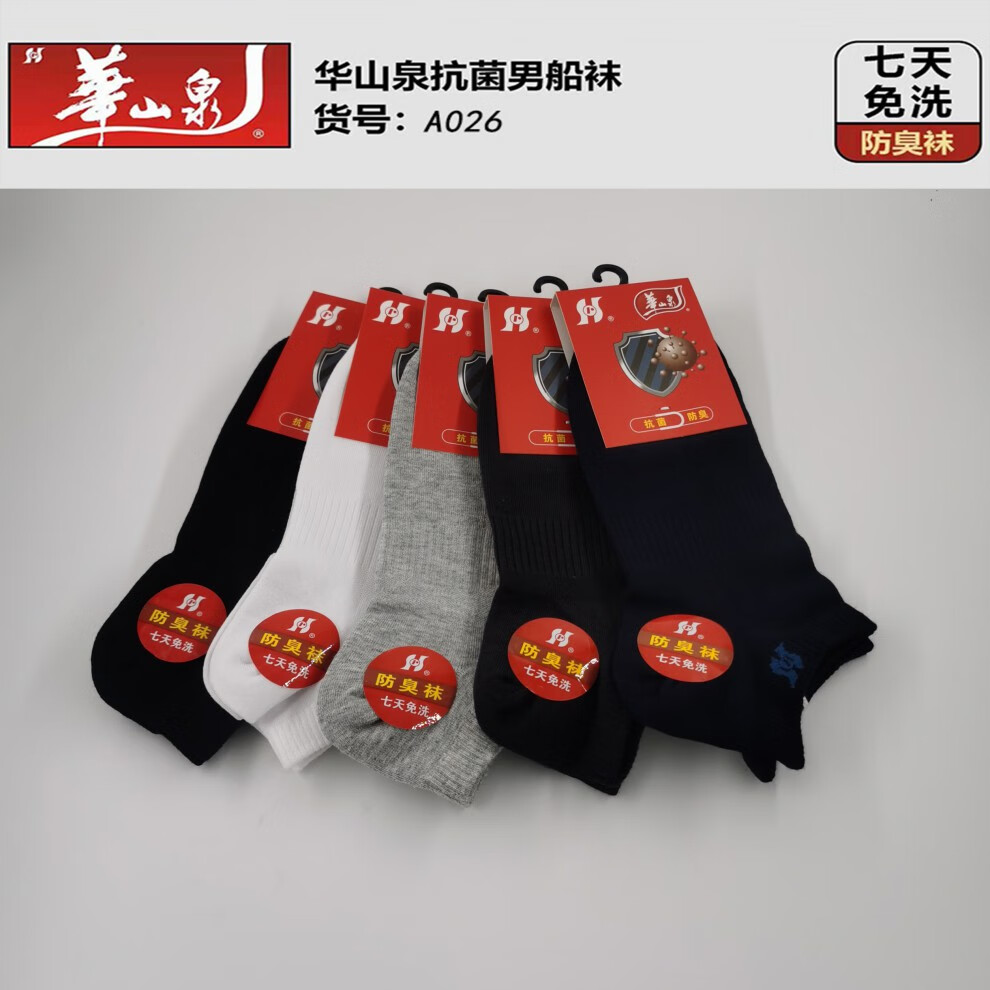 华山泉男薄棉船袜子男男短袜七天免洗袜夏季排汗快干低帮运动袜 4双