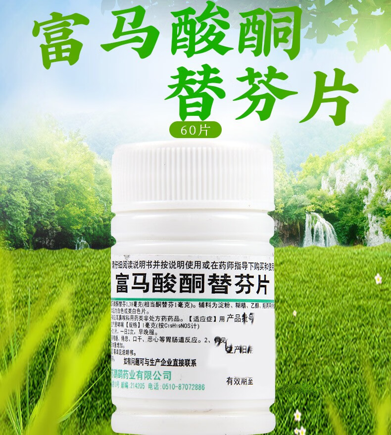 用药 鹏鹞 鹏鹞 富马酸酮替芬片 60片 过敏性鼻炎 过敏性支气管哮喘 1