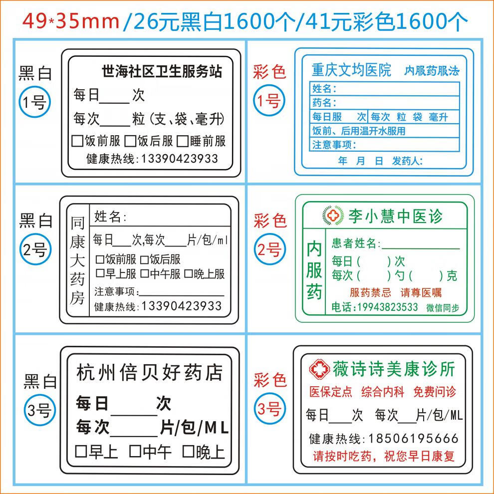 新品 医嘱处方不干胶标签诊所药品贴纸药店服药用量指导指示医院