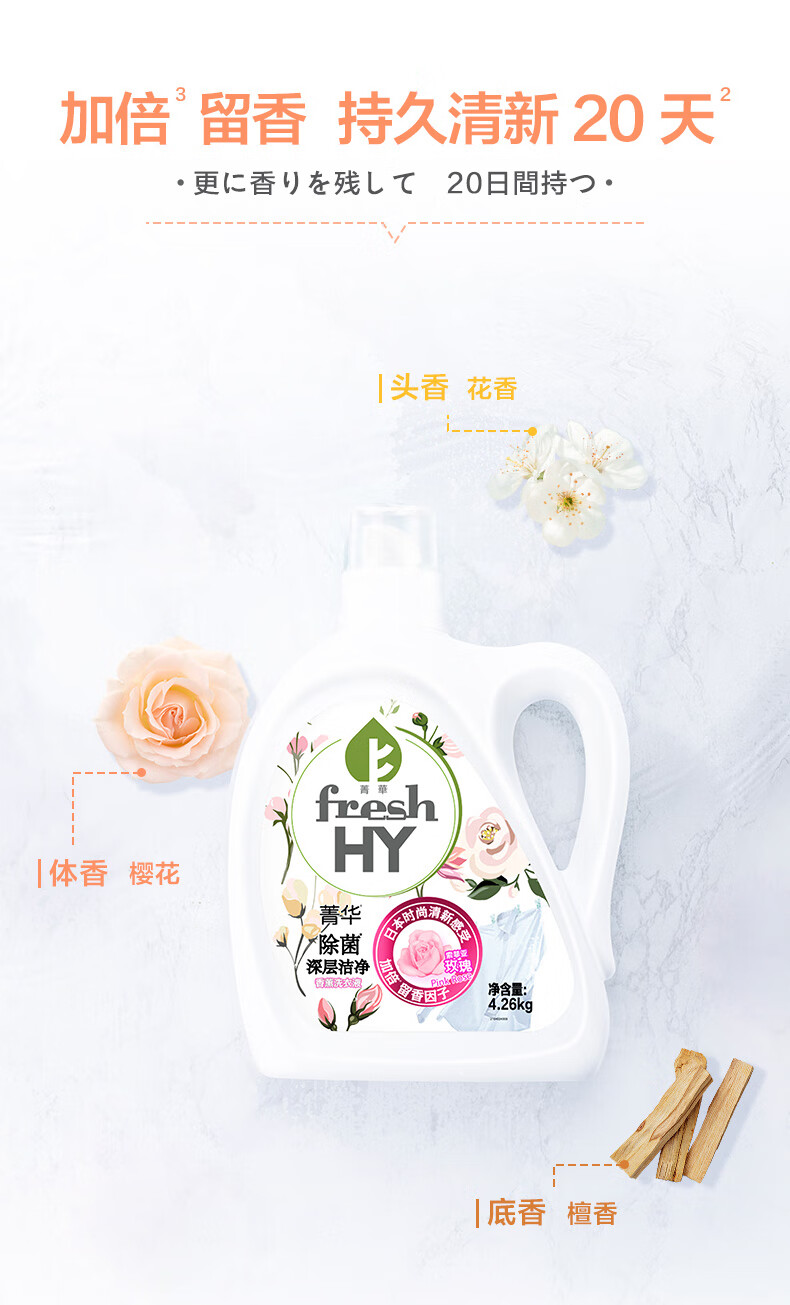 好物京选菁华薰衣草洗衣留香除菌留香洗衣液85斤装樱花玫瑰多款可选增