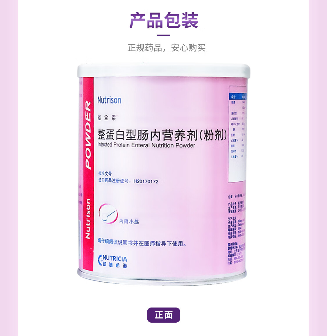 能全素 整蛋白型肠内营养剂 320g 含蛋白质 维生素 肠内营养粉剂 1罐