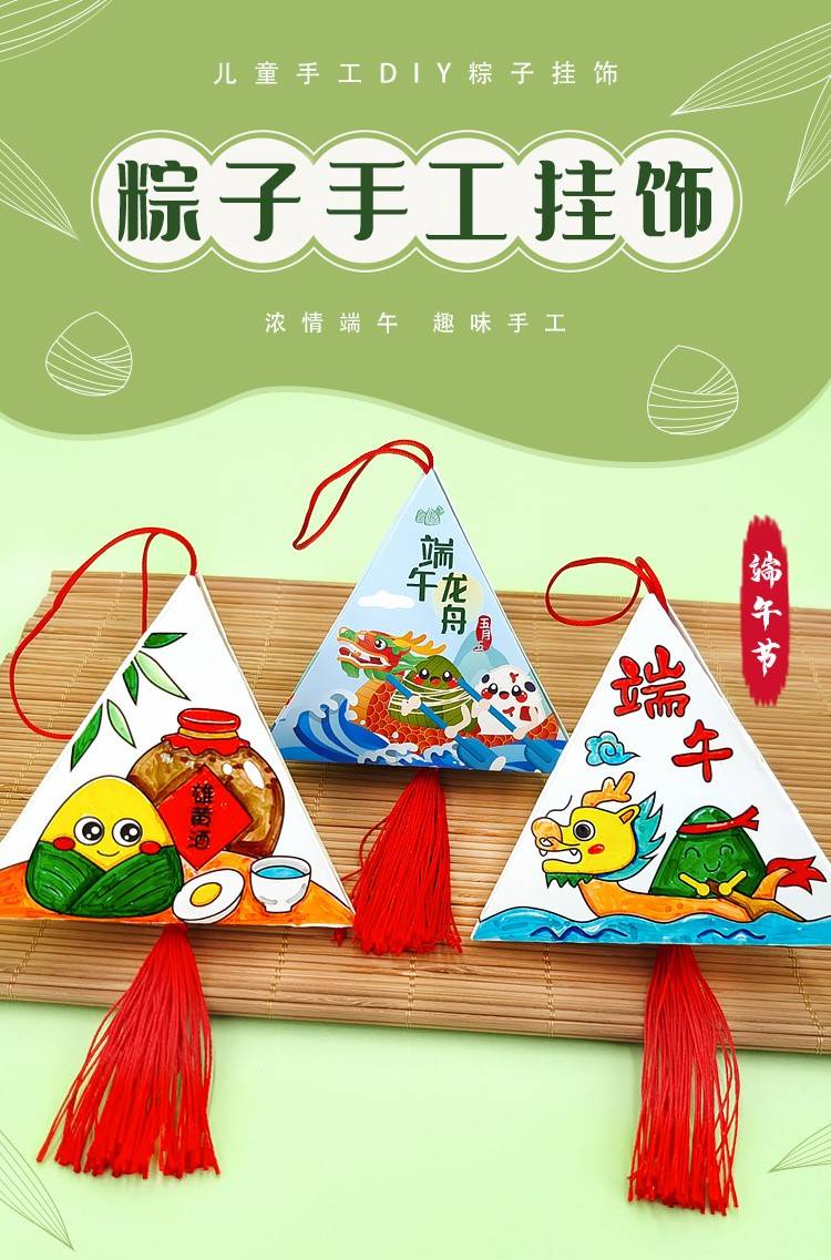 粽子手工折纸折纸香囊端午节手工作品亲子互动粘贴半成品学校活动学习