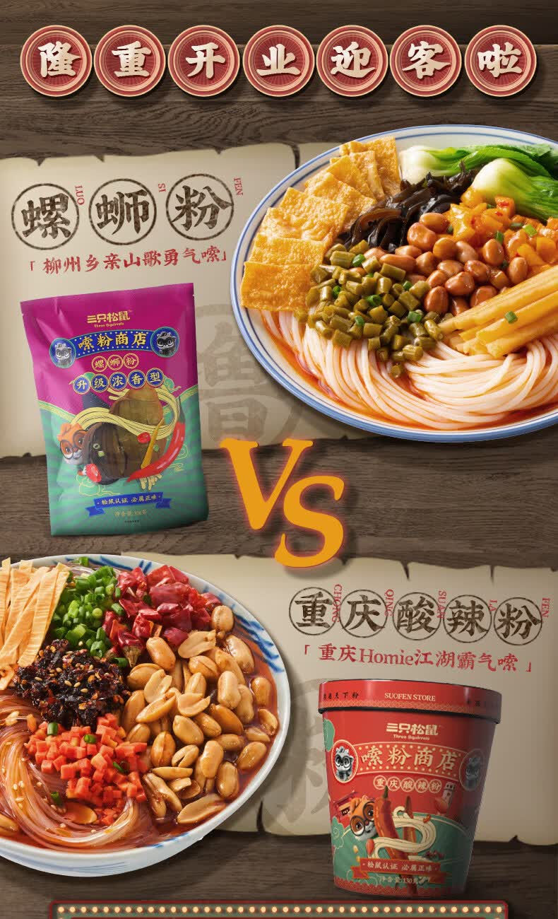 三只松鼠螺蛳粉300g6袋柳州速食泡面酸辣粉面条米线
