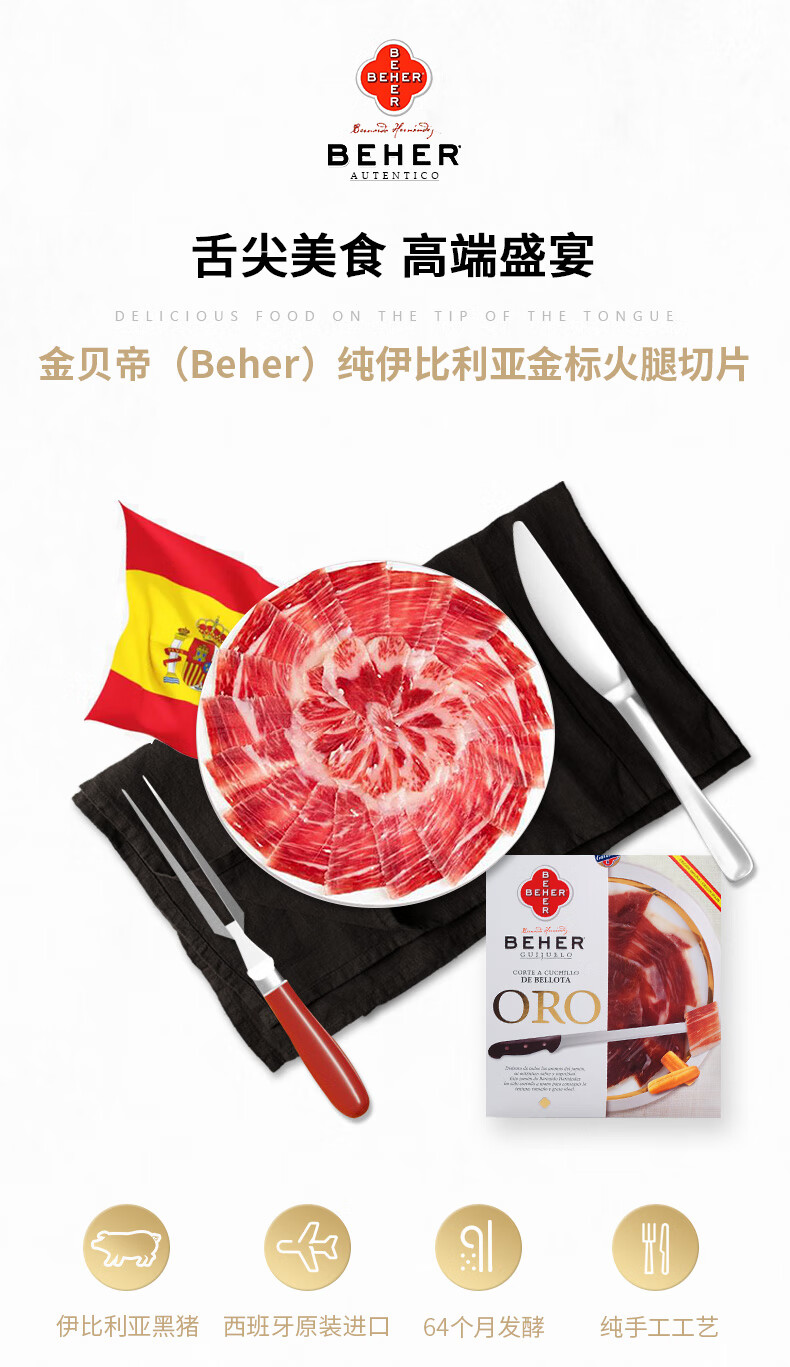 西班牙火腿伊比利亚橡果黑猪64个月金标整腿切片生吃即食90g金橡木果