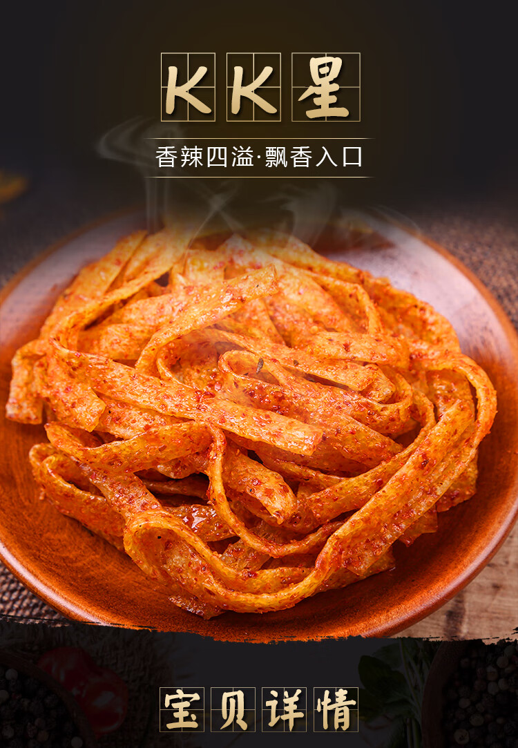 湖南德建kk星辣条超辣变态巨辣辣片死神辣条 怀旧麻辣辣小吃零食 18g
