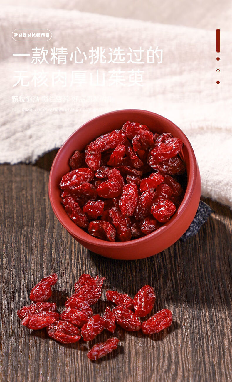 生山萸肉散装中材山茱萸肉泡水喝的泡茶新鲜干货原材料山茱萸85g瓶装