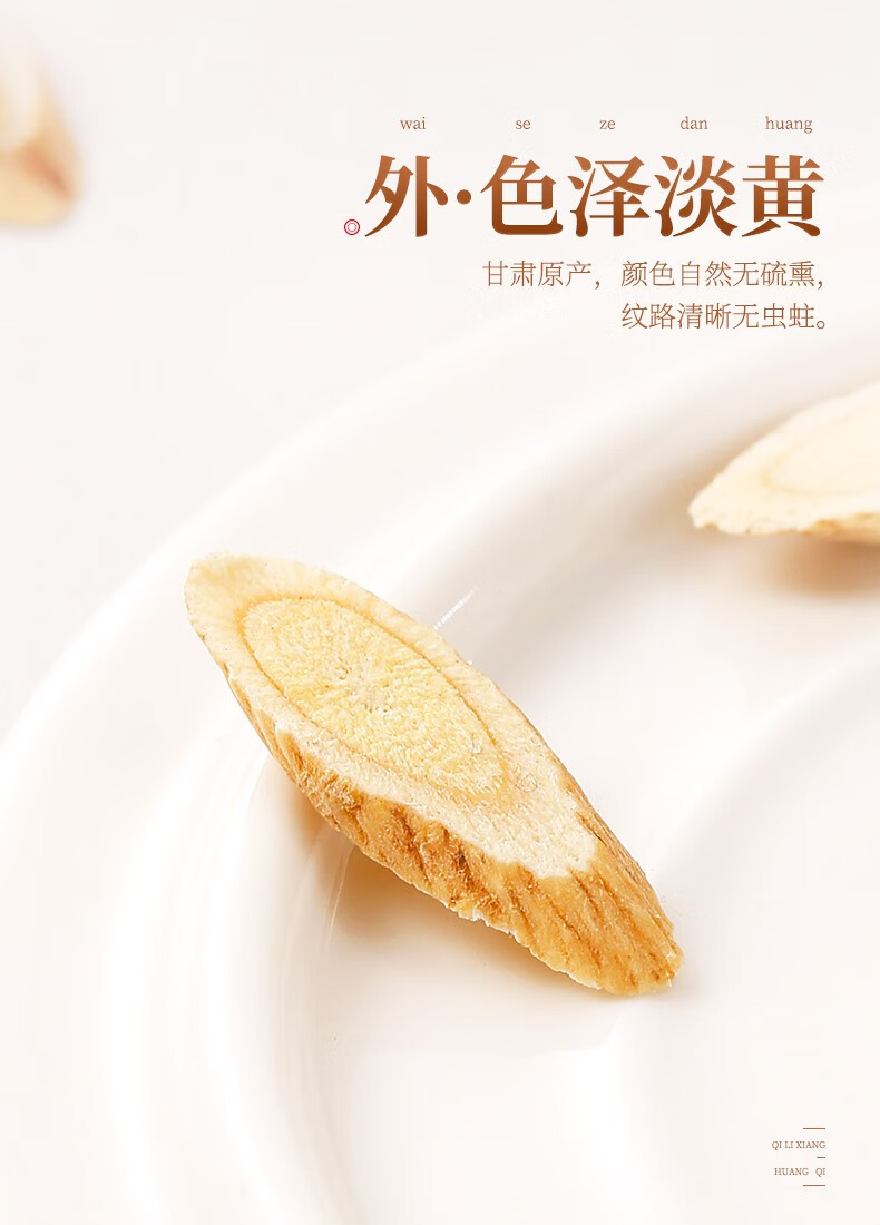 杞里香黄芪甘肃特产黄芪黄芪片黄芪棒北芪片250g袋