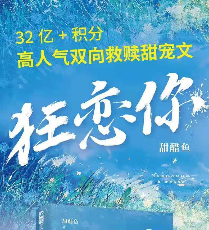 正版狂恋你恋如青柠香2册原名病名为你甜醋鱼青春校园都市言情小说书